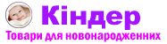 Мій Кіндер - магазин товарів для дітей